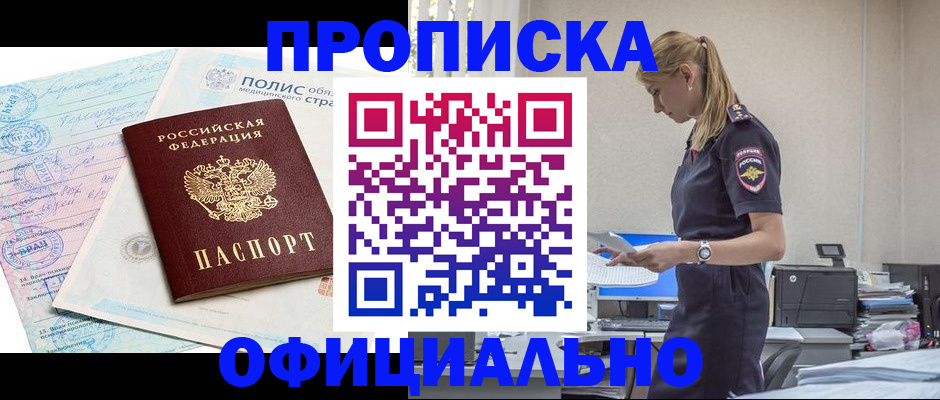 прописка ребенка в Туапсе