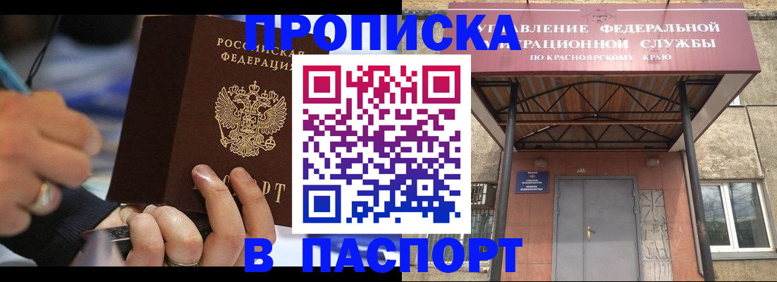 прописка в Туапсе