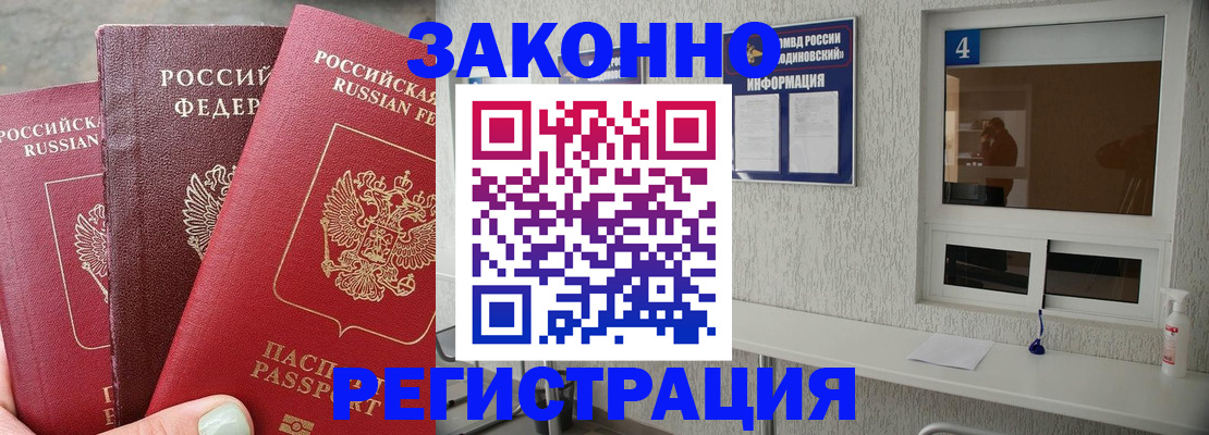 прописка от собственника в Туапсе