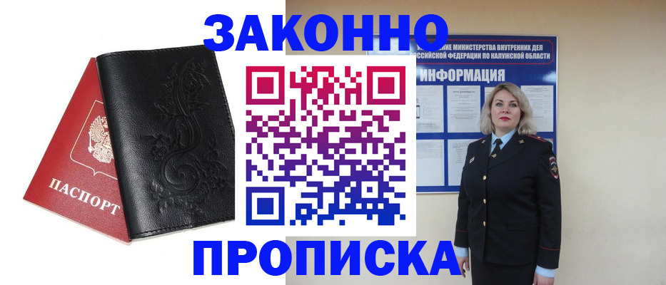 прописка гарантия в Туапсе