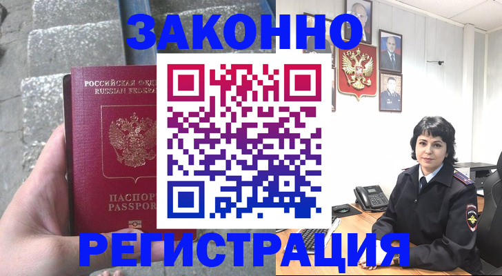 прописка законно в Туапсе