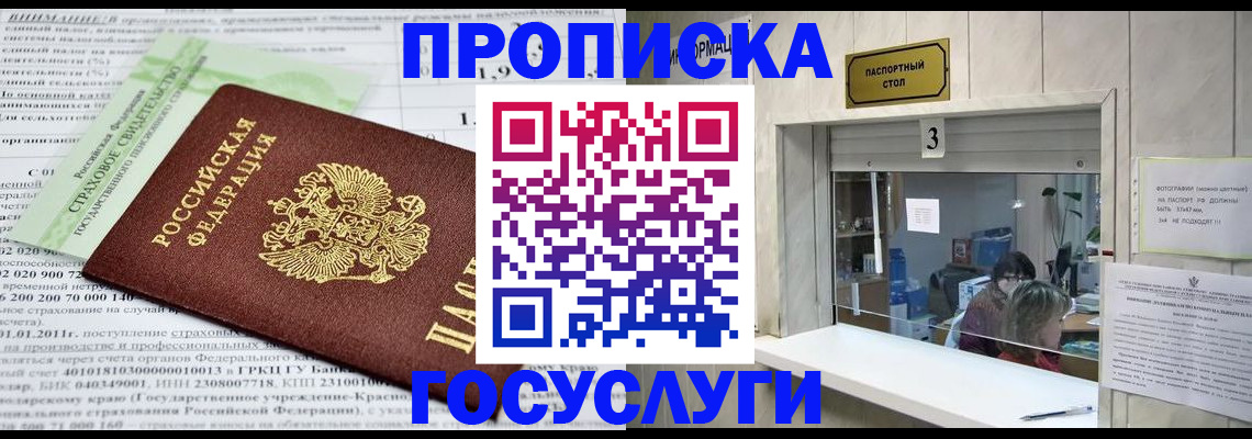 временная регистрация купить в Туапсе